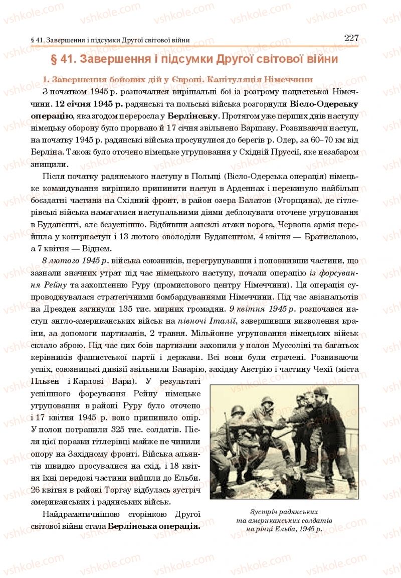 Страница 227 | Підручник Всесвітня історія 10 клас Н.М. Сорочинська, О. О. Гісем 2018