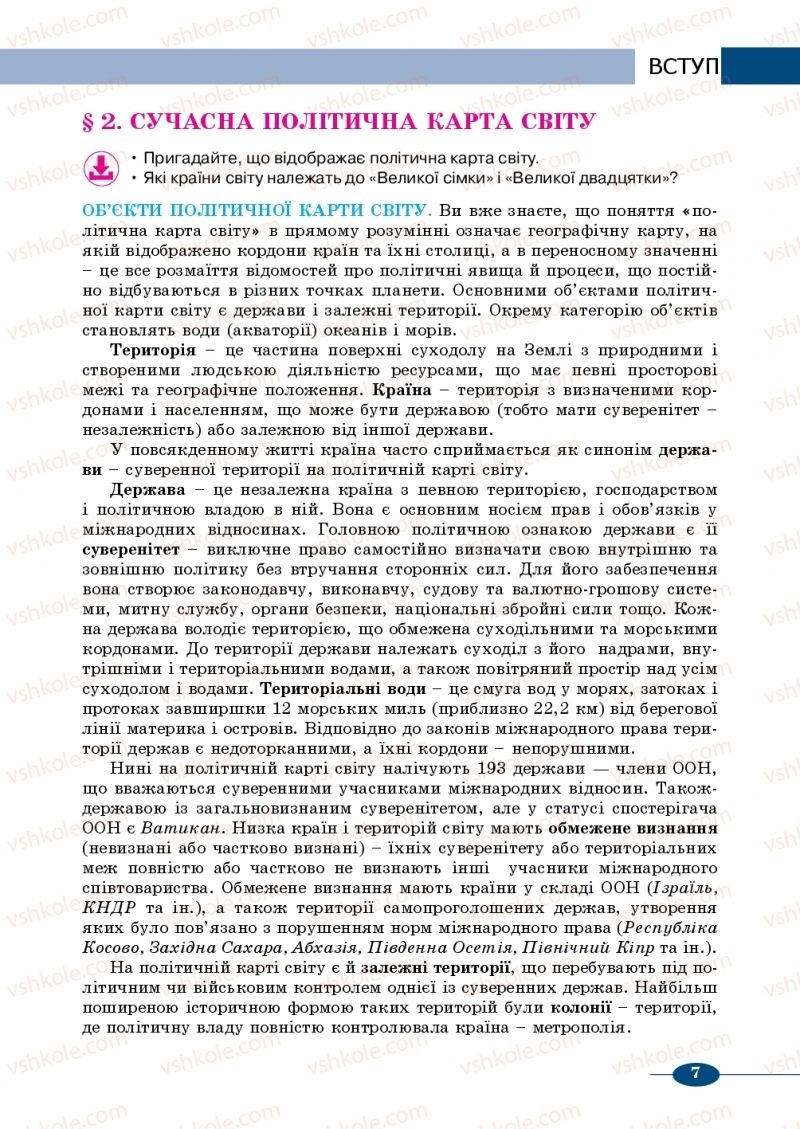 Страница 7 | Підручник Географія 10 клас В.М. Бойко, Ю.С. Брайчевський, Б.П. Яценко 2018