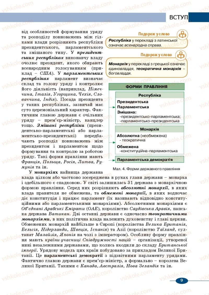 Страница 9 | Підручник Географія 10 клас В.М. Бойко, Ю.С. Брайчевський, Б.П. Яценко 2018