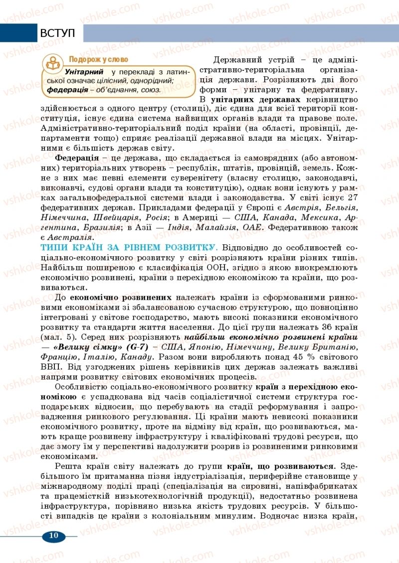 Страница 10 | Підручник Географія 10 клас В.М. Бойко, Ю.С. Брайчевський, Б.П. Яценко 2018