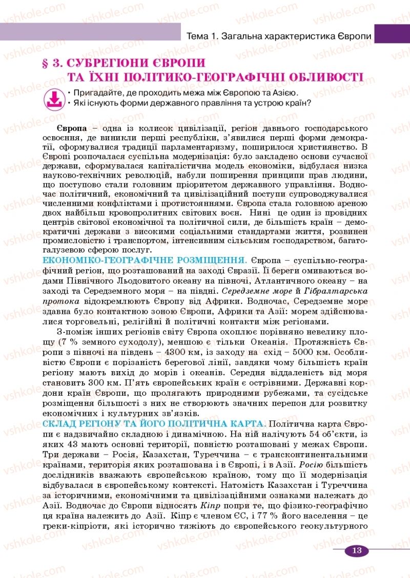 Страница 13 | Підручник Географія 10 клас В.М. Бойко, Ю.С. Брайчевський, Б.П. Яценко 2018