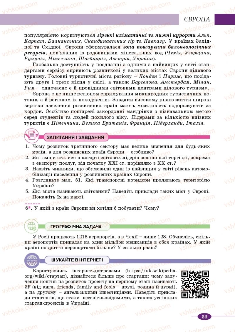 Страница 53 | Підручник Географія 10 клас В.М. Бойко, Ю.С. Брайчевський, Б.П. Яценко 2018