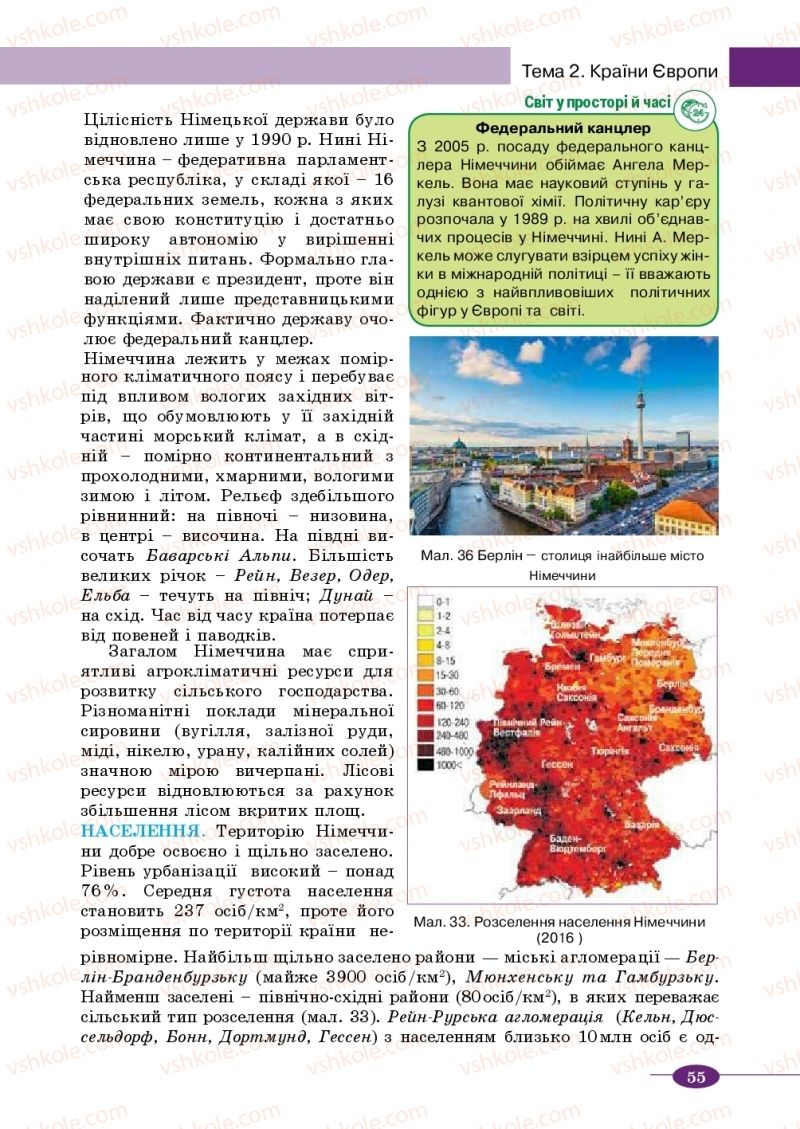 Страница 55 | Підручник Географія 10 клас В.М. Бойко, Ю.С. Брайчевський, Б.П. Яценко 2018