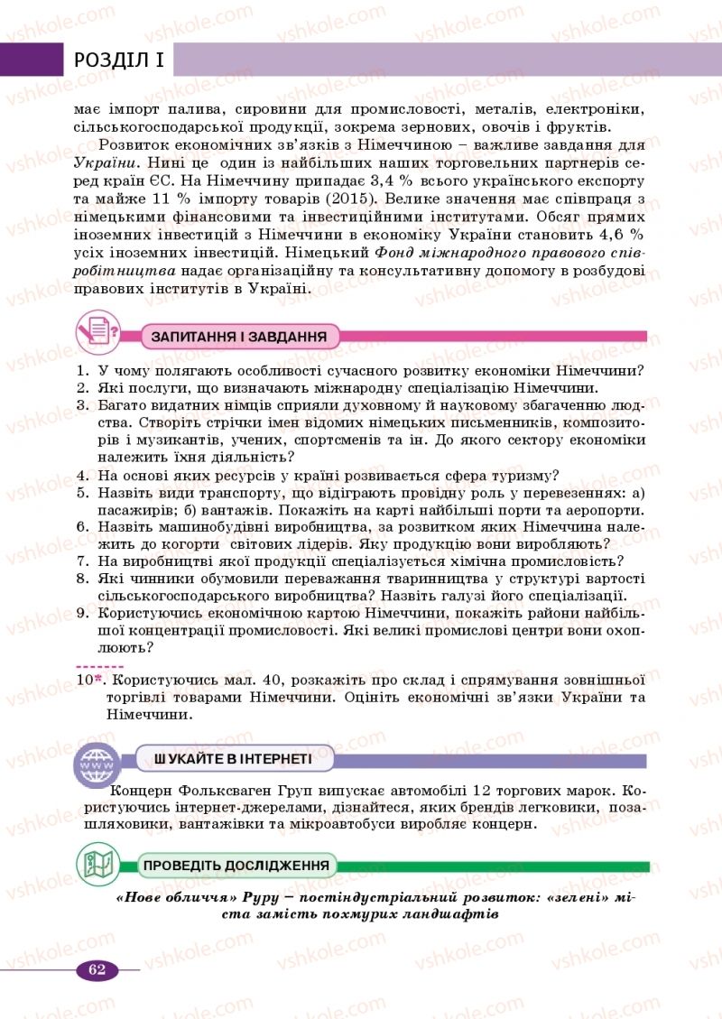 Страница 62 | Підручник Географія 10 клас В.М. Бойко, Ю.С. Брайчевський, Б.П. Яценко 2018