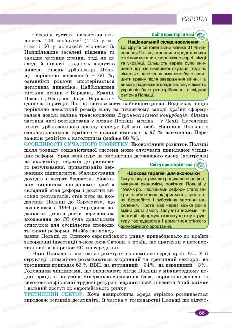 Страница 85 | Підручник Географія 10 клас В.М. Бойко, Ю.С. Брайчевський, Б.П. Яценко 2018