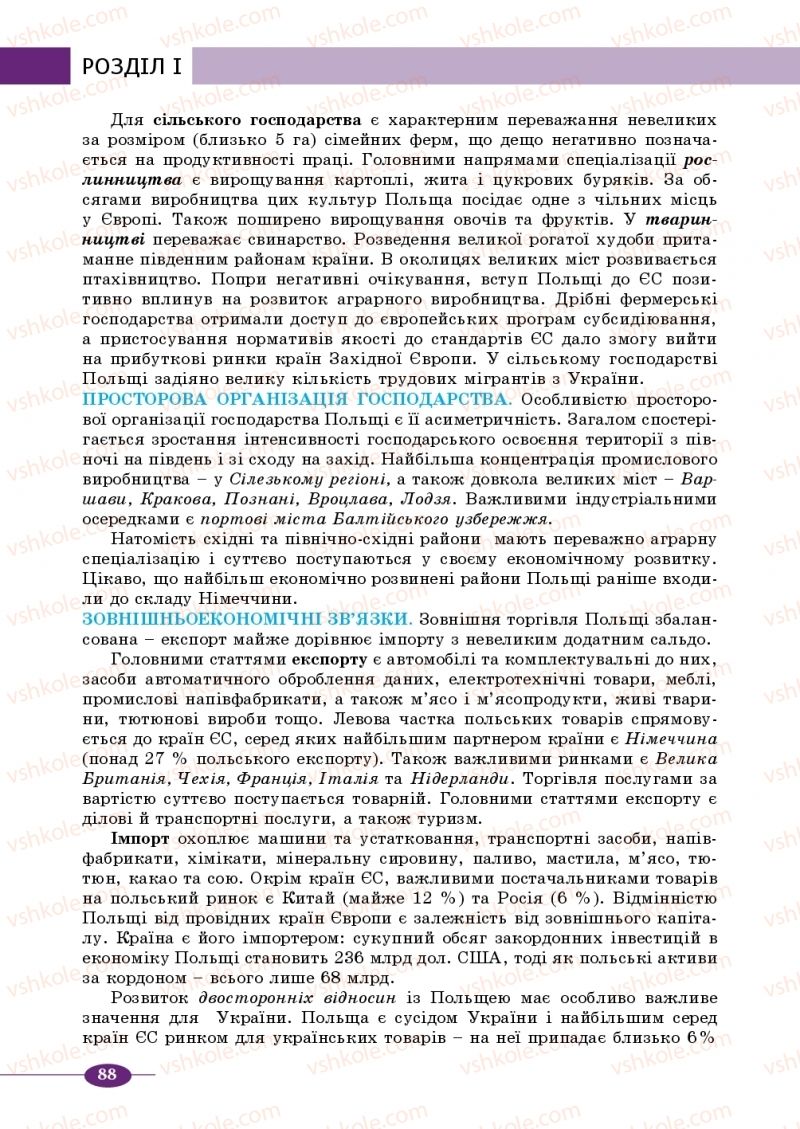 Страница 88 | Підручник Географія 10 клас В.М. Бойко, Ю.С. Брайчевський, Б.П. Яценко 2018