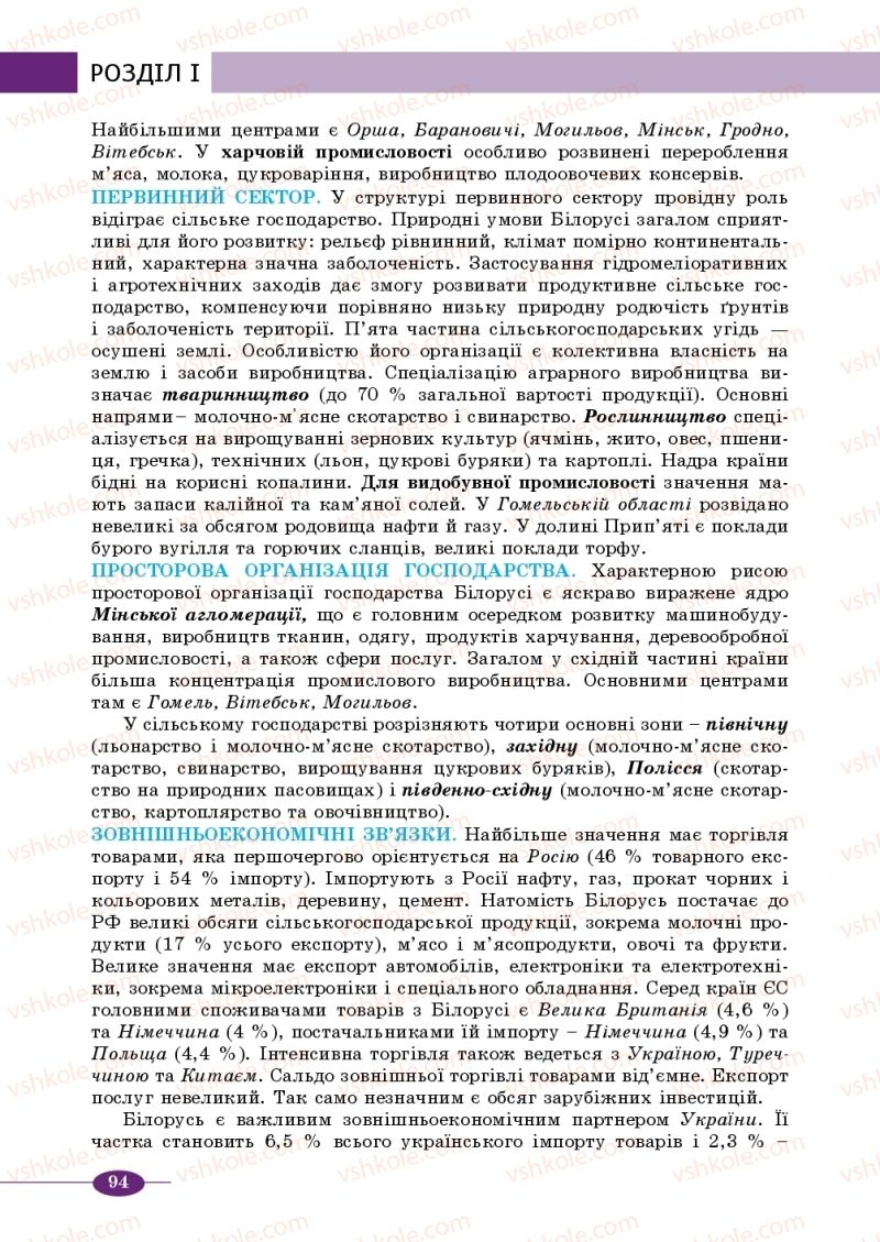 Страница 94 | Підручник Географія 10 клас В.М. Бойко, Ю.С. Брайчевський, Б.П. Яценко 2018