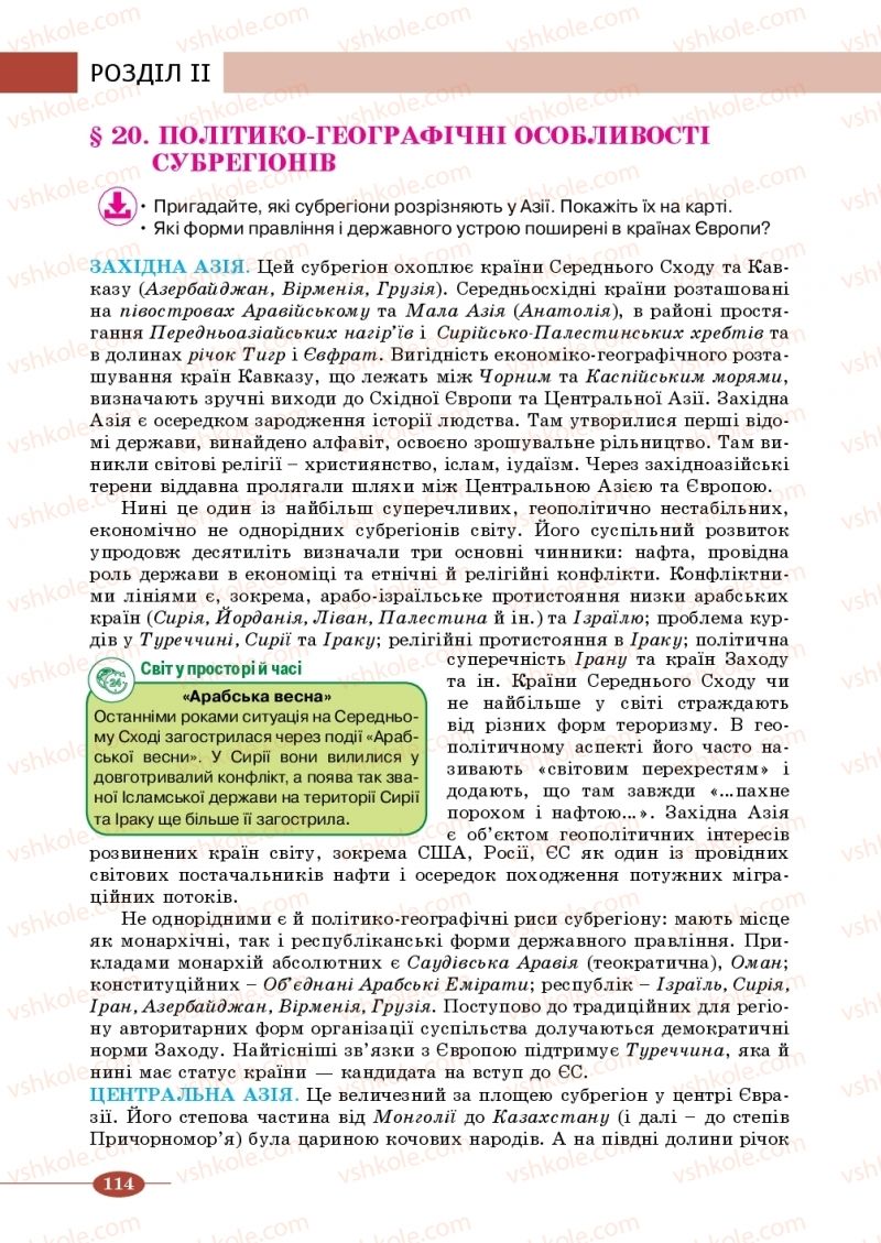 Страница 114 | Підручник Географія 10 клас В.М. Бойко, Ю.С. Брайчевський, Б.П. Яценко 2018