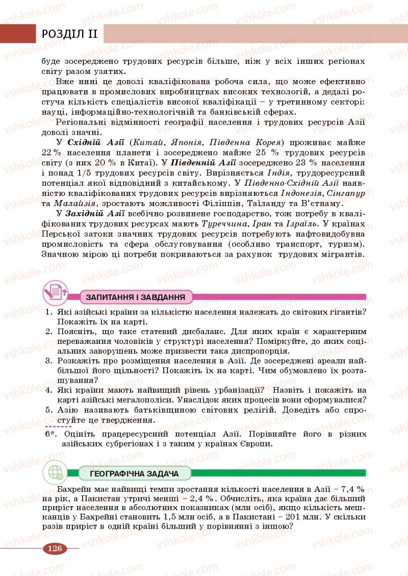 Страница 126 | Підручник Географія 10 клас В.М. Бойко, Ю.С. Брайчевський, Б.П. Яценко 2018