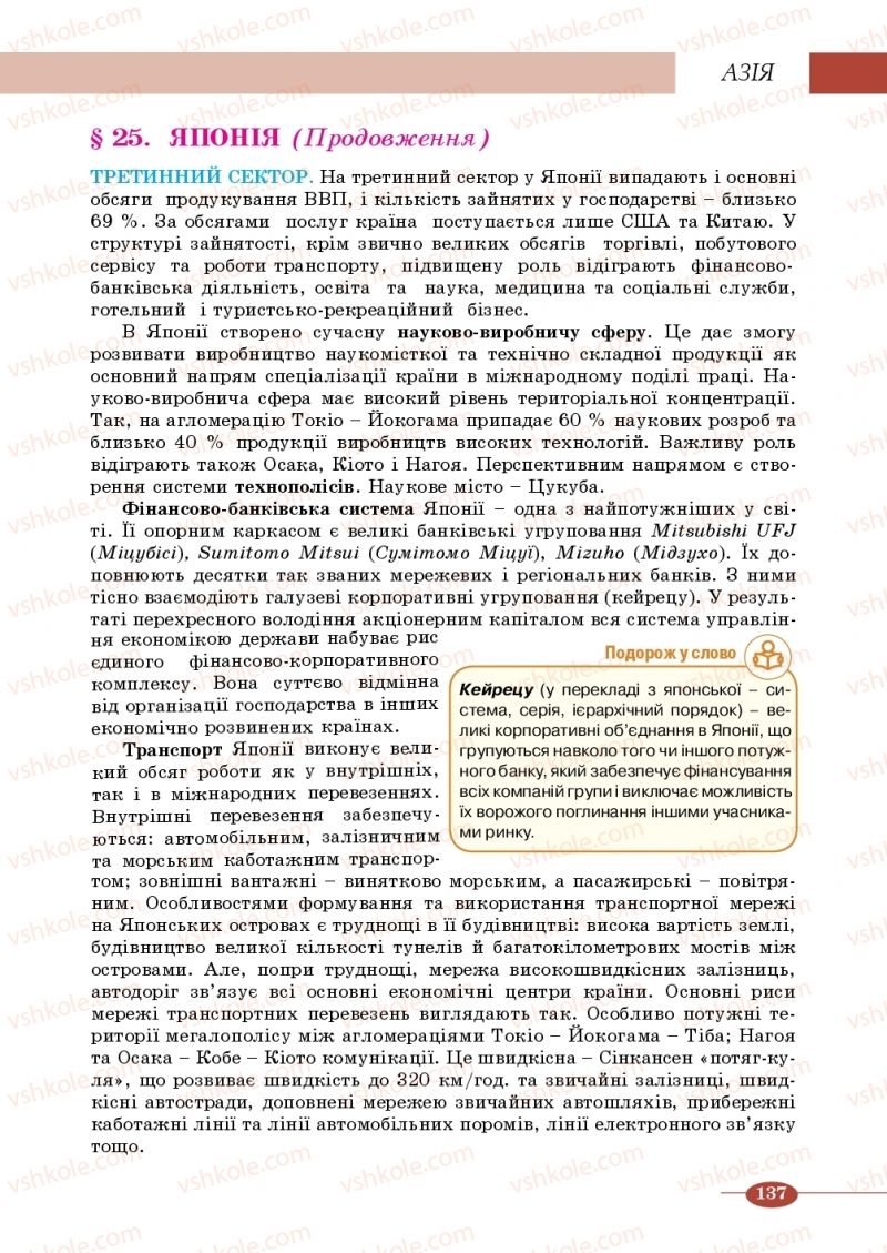 Страница 137 | Підручник Географія 10 клас В.М. Бойко, Ю.С. Брайчевський, Б.П. Яценко 2018