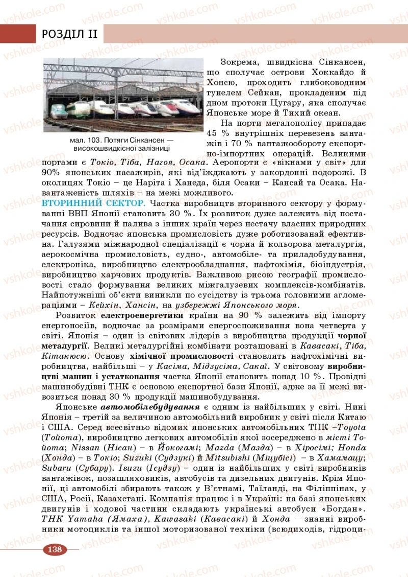 Страница 138 | Підручник Географія 10 клас В.М. Бойко, Ю.С. Брайчевський, Б.П. Яценко 2018