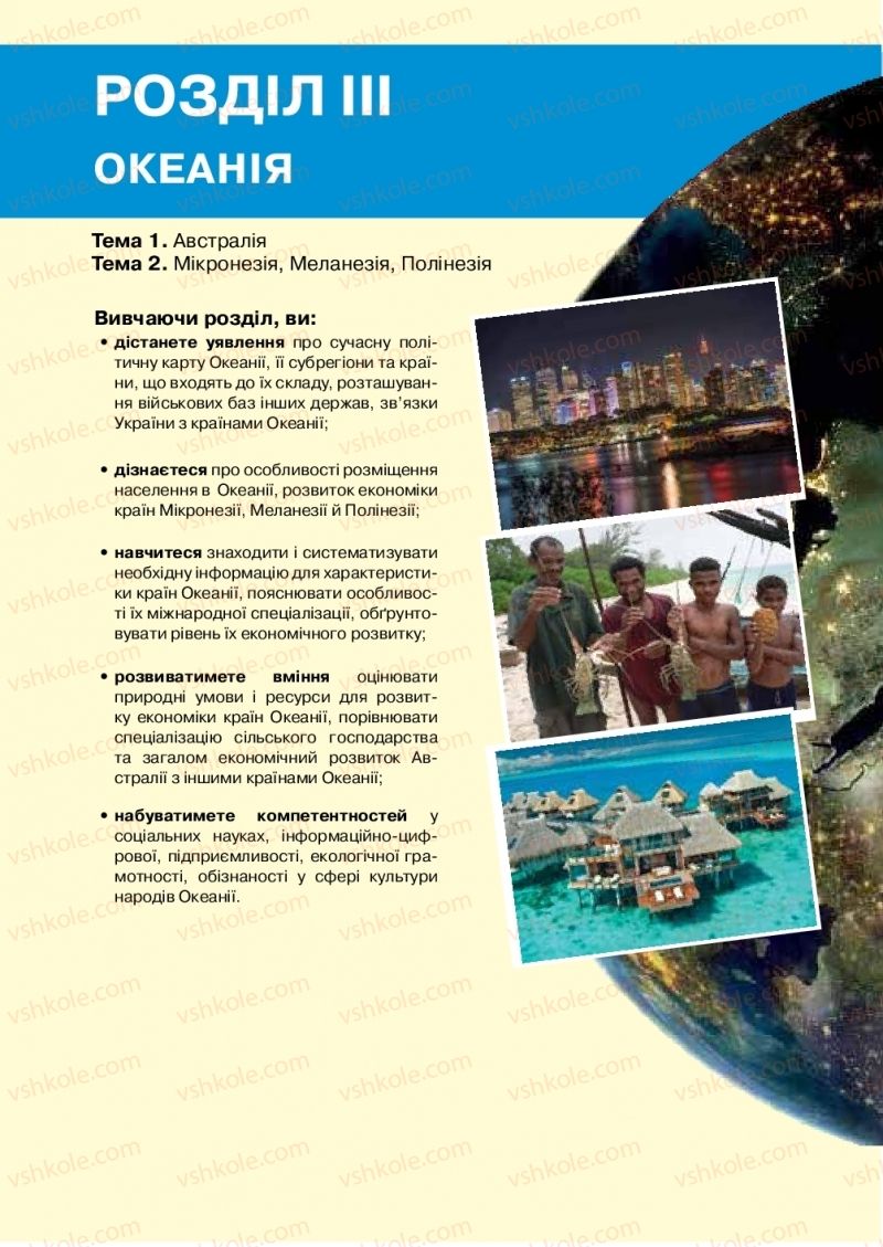 Страница 154 | Підручник Географія 10 клас В.М. Бойко, Ю.С. Брайчевський, Б.П. Яценко 2018