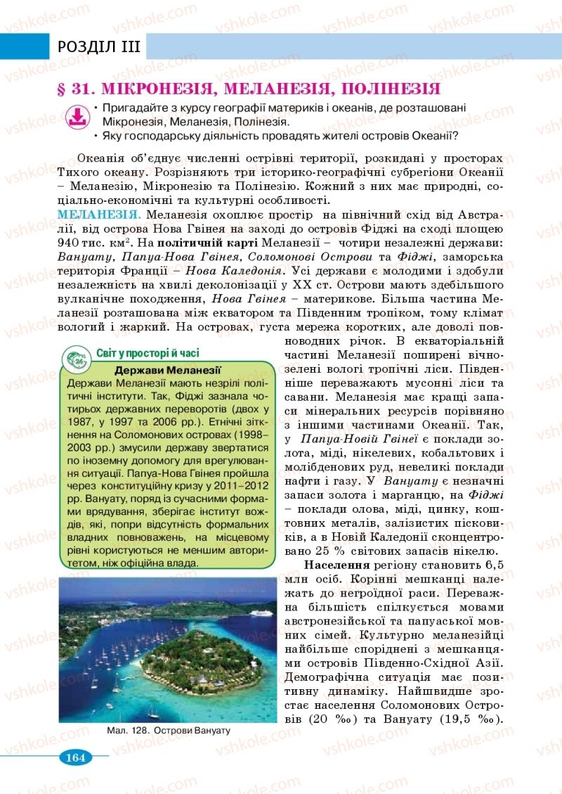 Страница 164 | Підручник Географія 10 клас В.М. Бойко, Ю.С. Брайчевський, Б.П. Яценко 2018