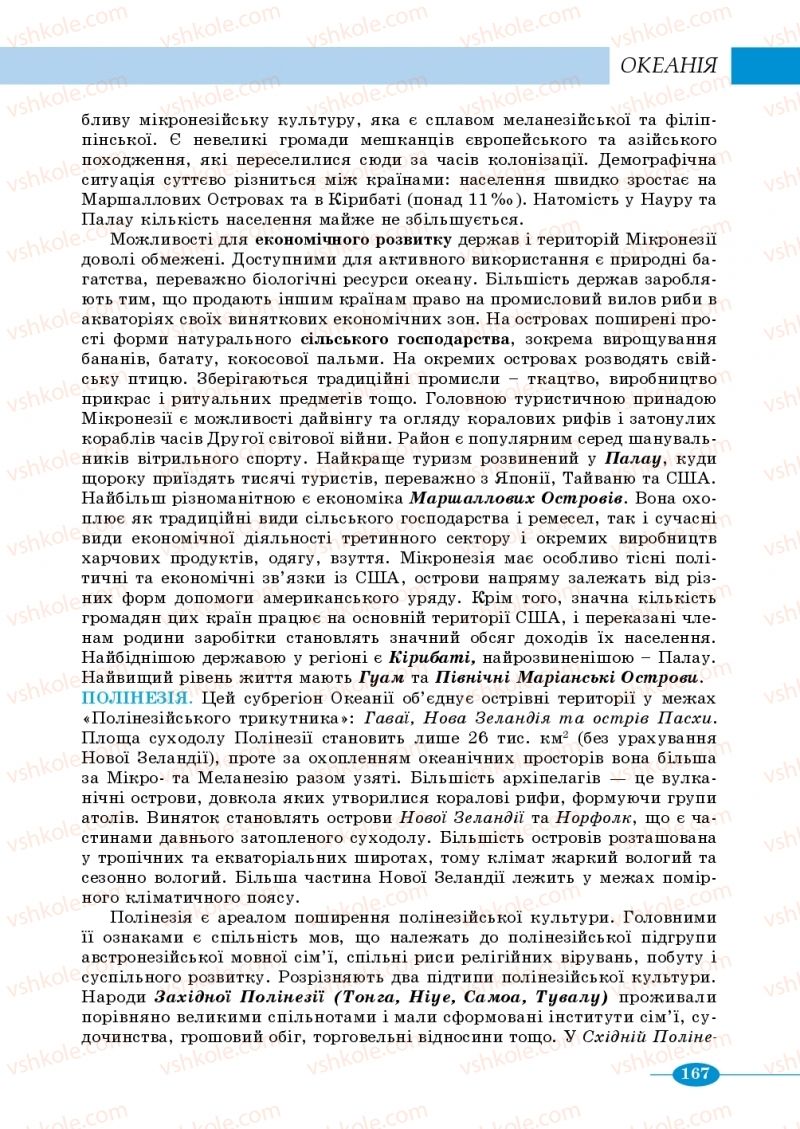 Страница 167 | Підручник Географія 10 клас В.М. Бойко, Ю.С. Брайчевський, Б.П. Яценко 2018