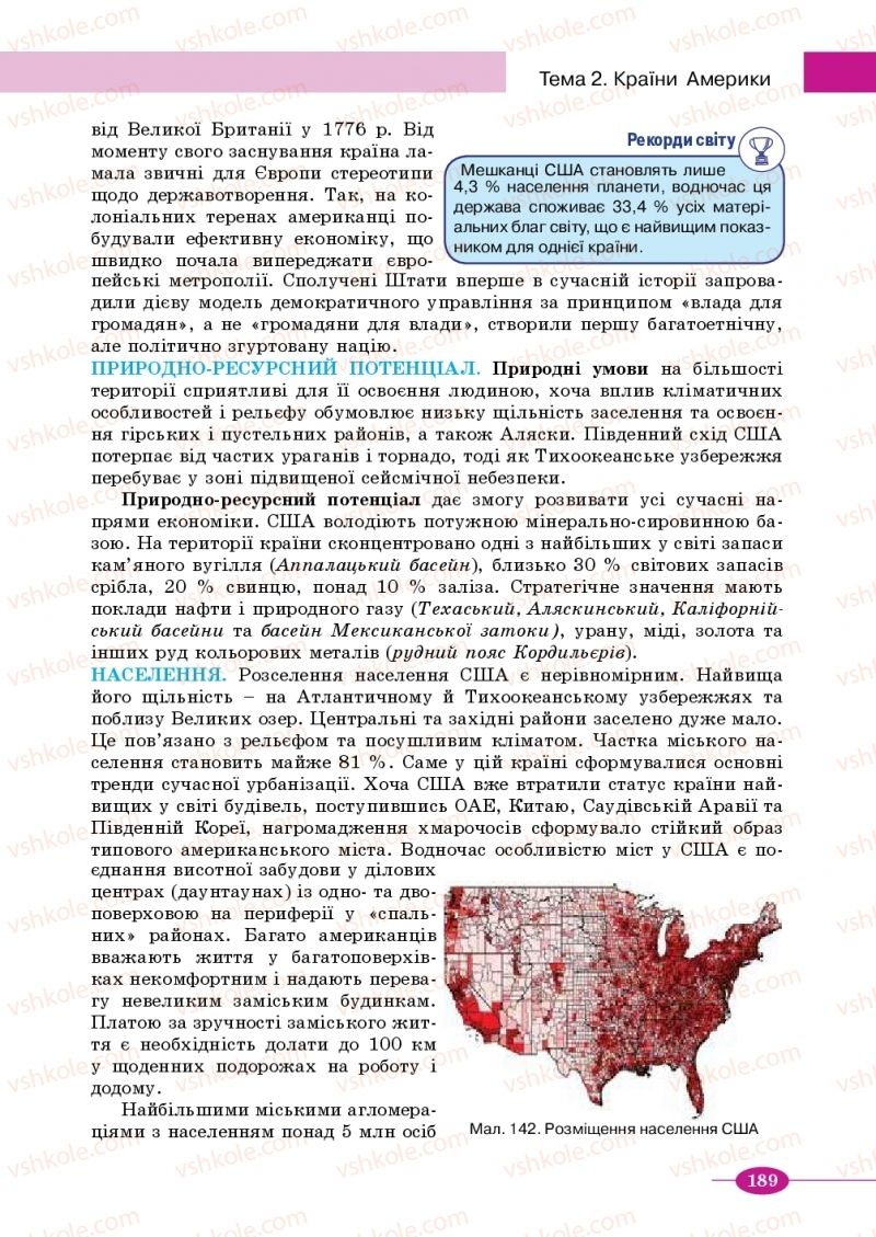 Страница 189 | Підручник Географія 10 клас В.М. Бойко, Ю.С. Брайчевський, Б.П. Яценко 2018