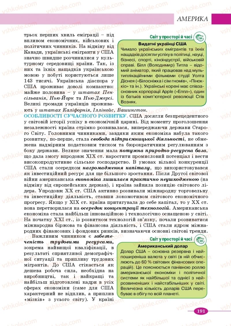 Страница 191 | Підручник Географія 10 клас В.М. Бойко, Ю.С. Брайчевський, Б.П. Яценко 2018