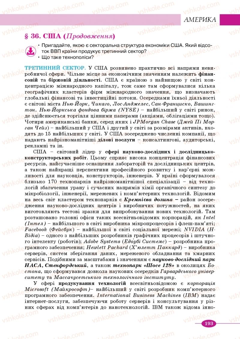 Страница 193 | Підручник Географія 10 клас В.М. Бойко, Ю.С. Брайчевський, Б.П. Яценко 2018