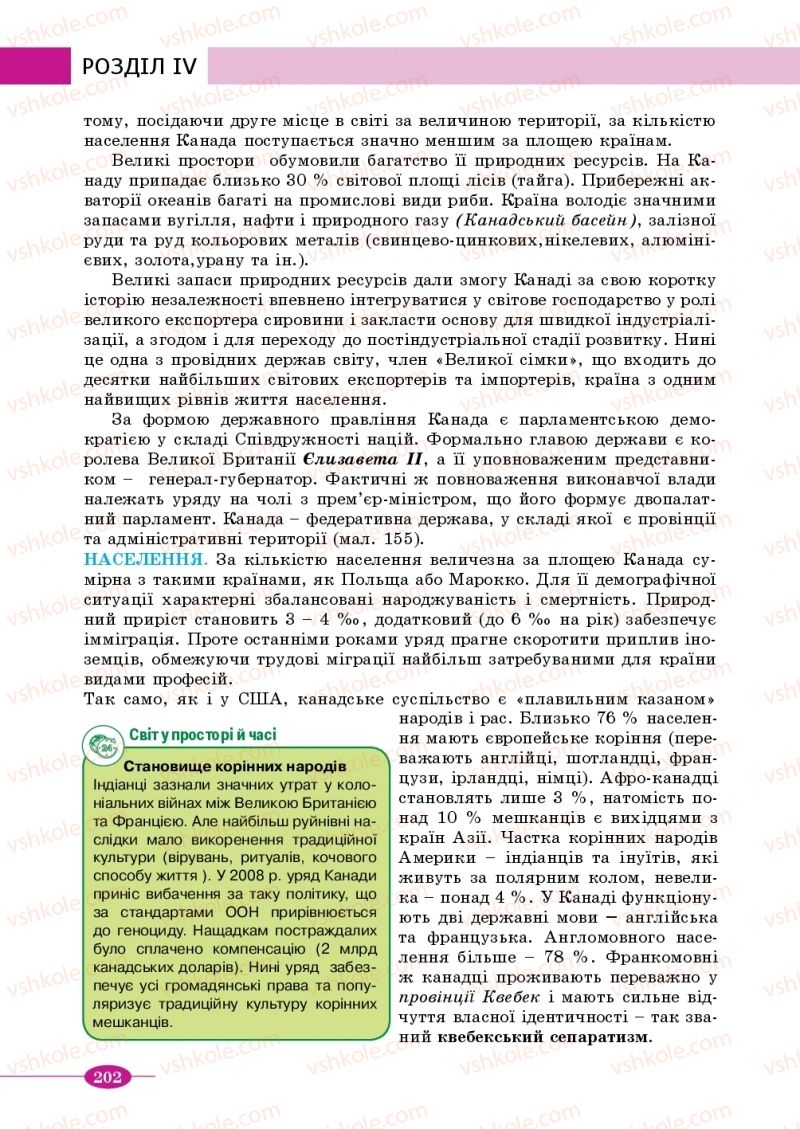 Страница 202 | Підручник Географія 10 клас В.М. Бойко, Ю.С. Брайчевський, Б.П. Яценко 2018