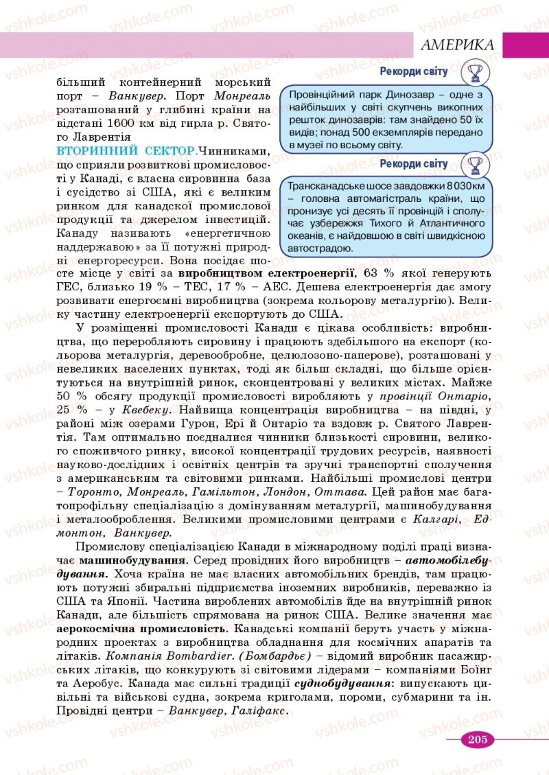 Страница 205 | Підручник Географія 10 клас В.М. Бойко, Ю.С. Брайчевський, Б.П. Яценко 2018