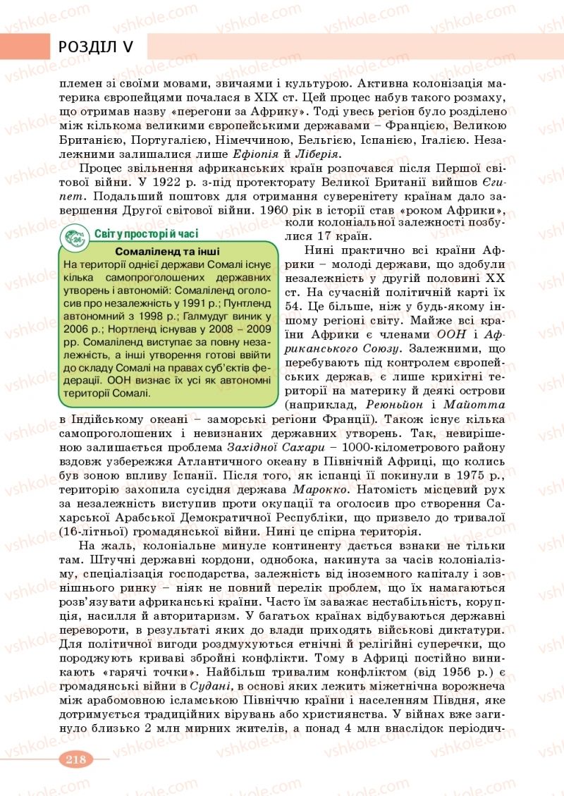 Страница 218 | Підручник Географія 10 клас В.М. Бойко, Ю.С. Брайчевський, Б.П. Яценко 2018