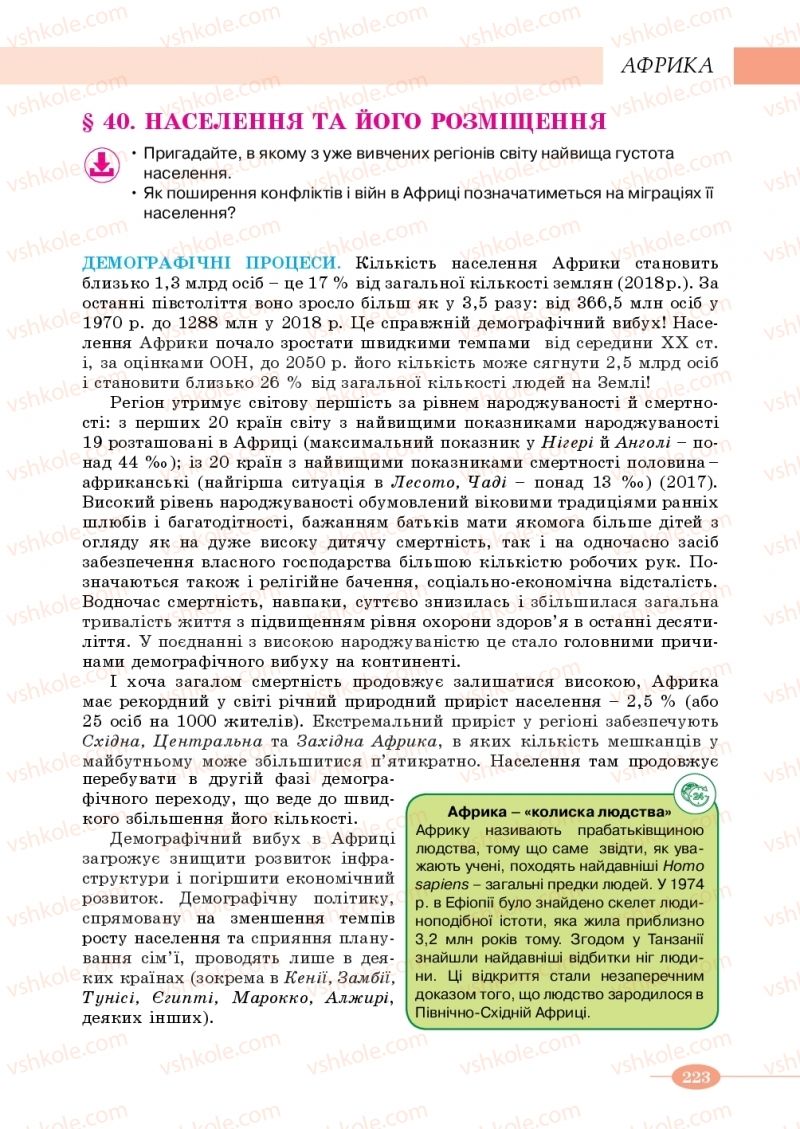 Страница 223 | Підручник Географія 10 клас В.М. Бойко, Ю.С. Брайчевський, Б.П. Яценко 2018