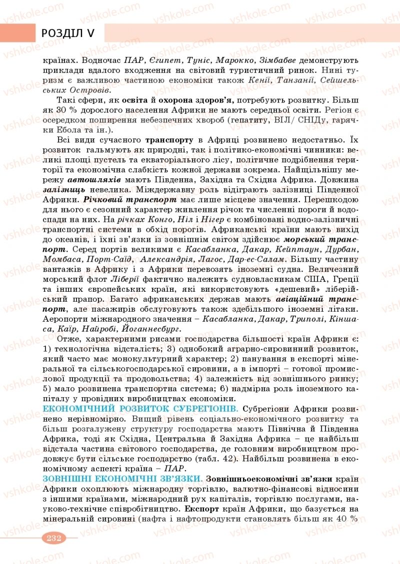 Страница 232 | Підручник Географія 10 клас В.М. Бойко, Ю.С. Брайчевський, Б.П. Яценко 2018