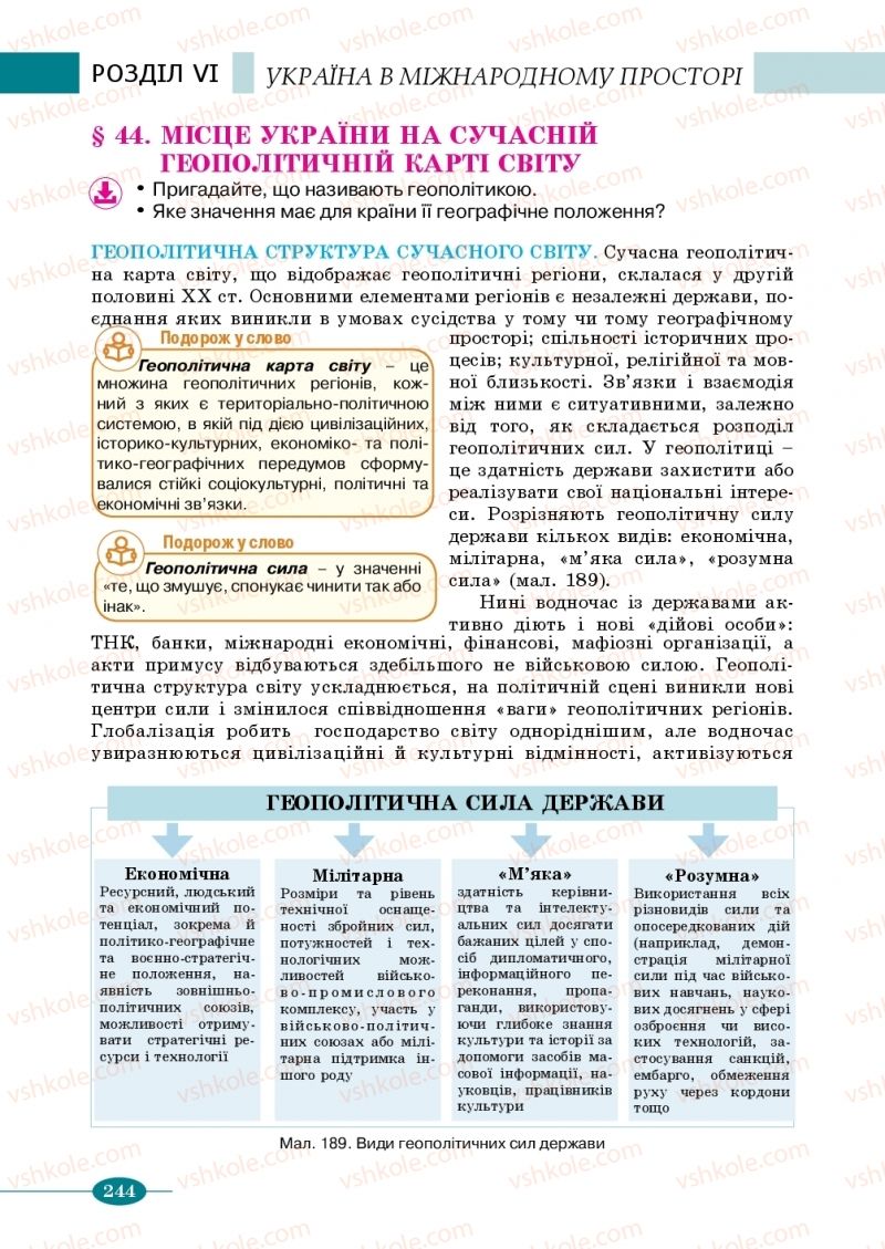 Страница 244 | Підручник Географія 10 клас В.М. Бойко, Ю.С. Брайчевський, Б.П. Яценко 2018