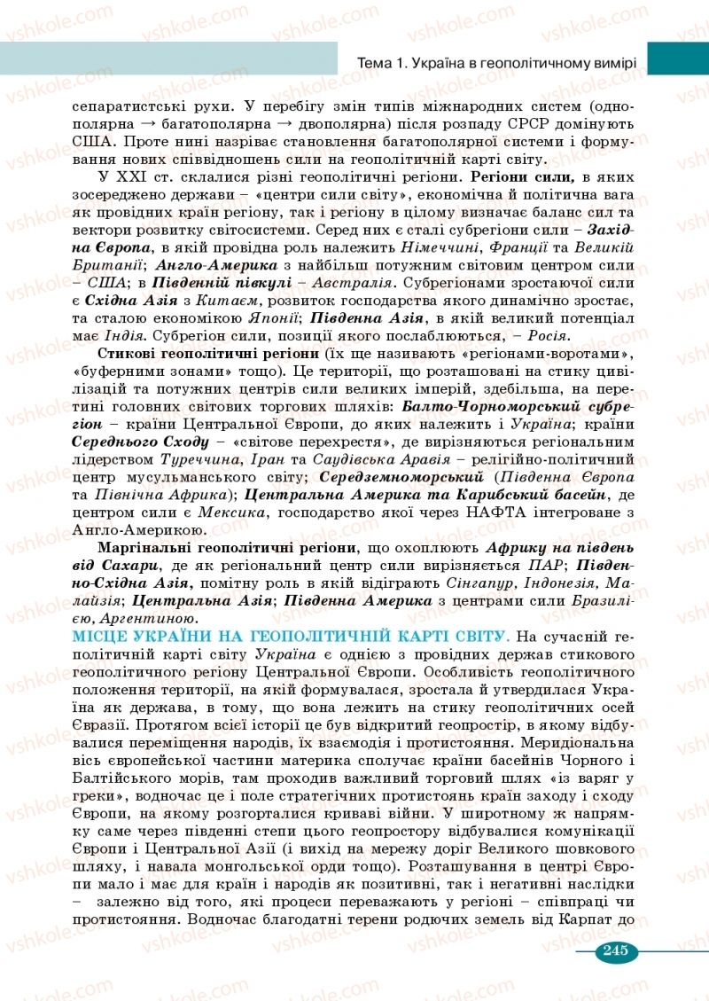 Страница 245 | Підручник Географія 10 клас В.М. Бойко, Ю.С. Брайчевський, Б.П. Яценко 2018