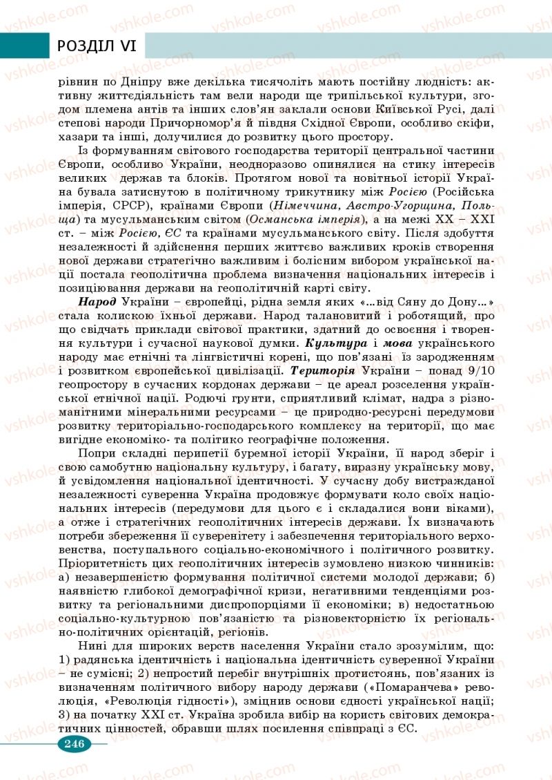 Страница 246 | Підручник Географія 10 клас В.М. Бойко, Ю.С. Брайчевський, Б.П. Яценко 2018