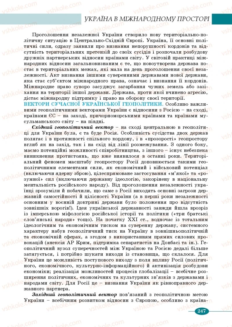 Страница 247 | Підручник Географія 10 клас В.М. Бойко, Ю.С. Брайчевський, Б.П. Яценко 2018