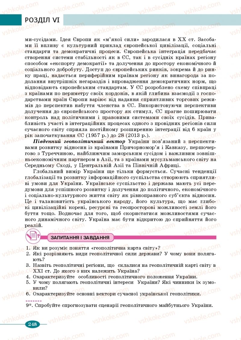 Страница 248 | Підручник Географія 10 клас В.М. Бойко, Ю.С. Брайчевський, Б.П. Яценко 2018