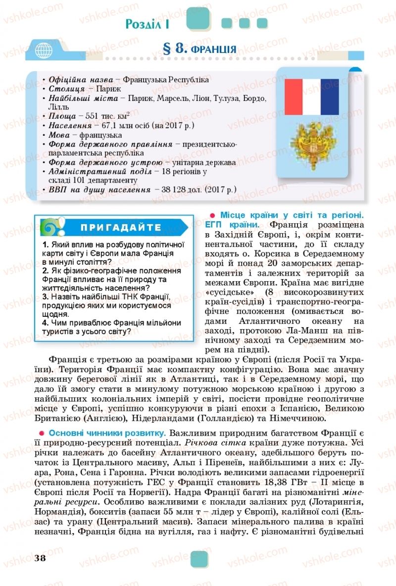 Страница 38 | Підручник Географія 10 клас В.В. Безуглий, Г.О. Лисичарова 2018