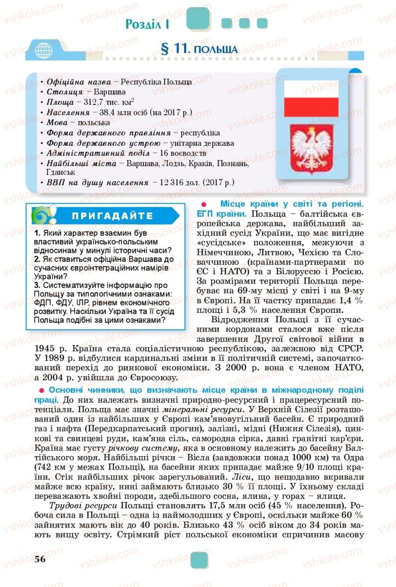 Страница 56 | Підручник Географія 10 клас В.В. Безуглий, Г.О. Лисичарова 2018