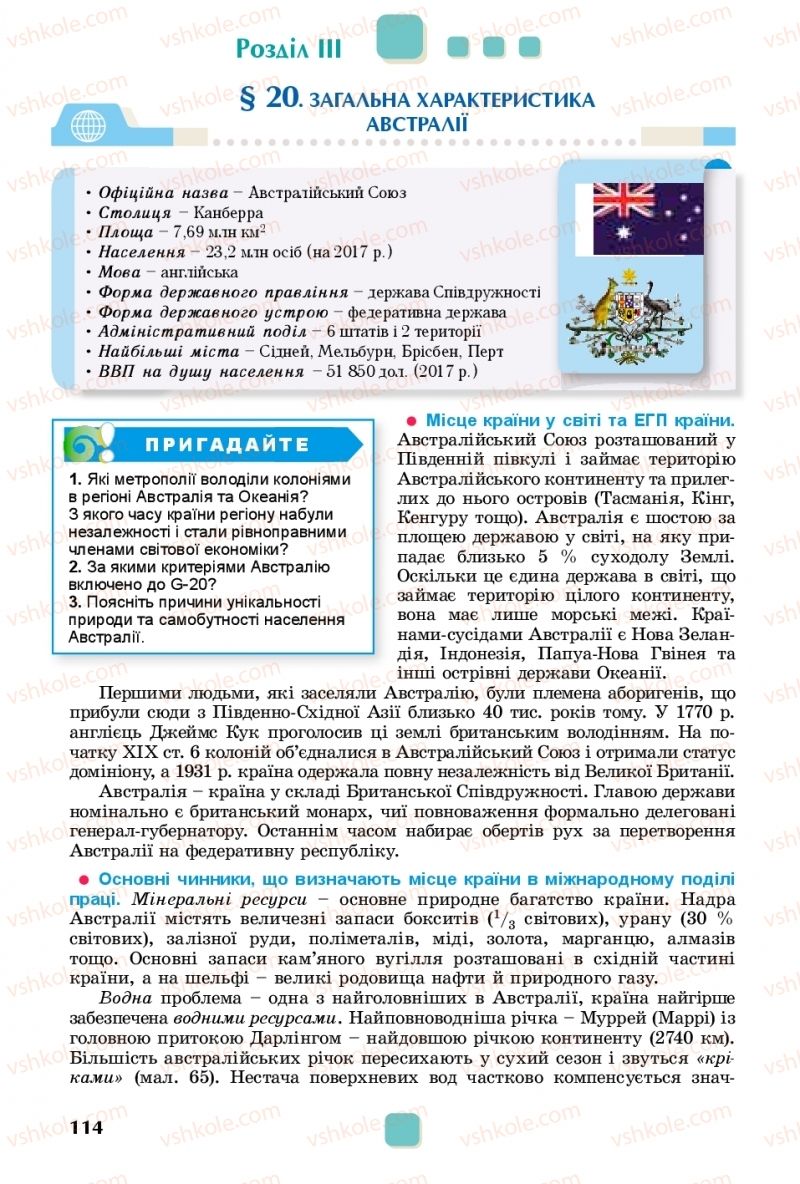 Страница 114 | Підручник Географія 10 клас В.В. Безуглий, Г.О. Лисичарова 2018