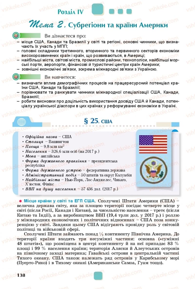 Страница 138 | Підручник Географія 10 клас В.В. Безуглий, Г.О. Лисичарова 2018