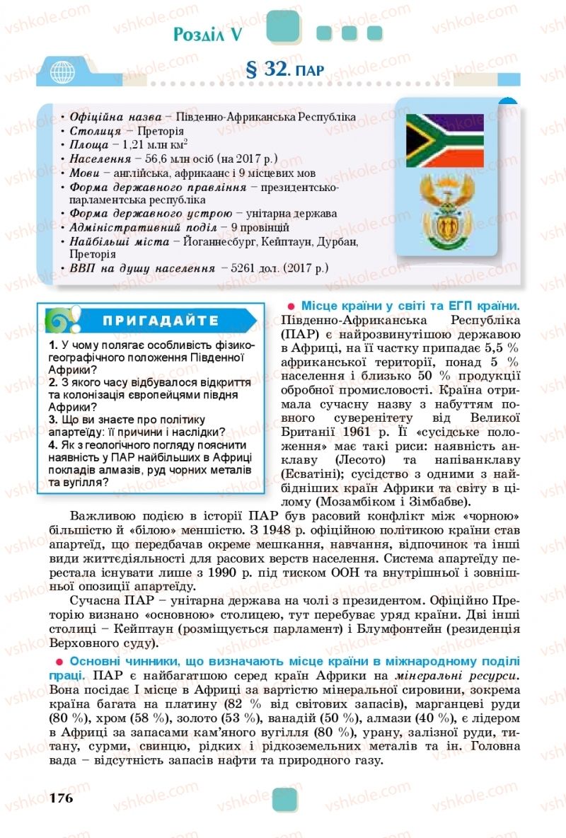 Страница 176 | Підручник Географія 10 клас В.В. Безуглий, Г.О. Лисичарова 2018