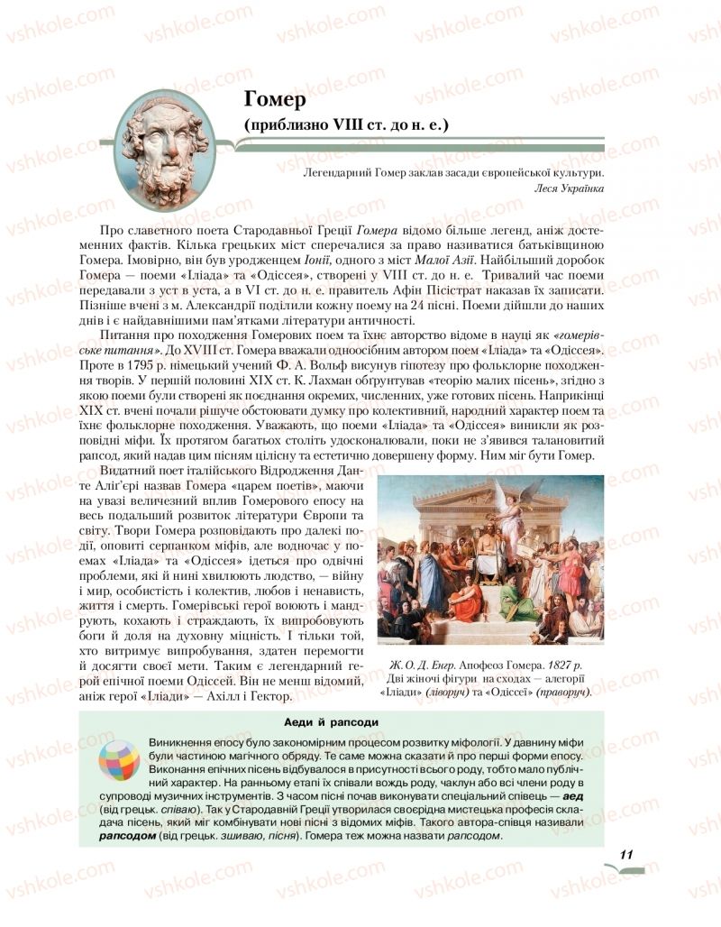 Страница 11 | Підручник Зарубіжна література 10 клас О.М. Ніколенко, О.В. Орлова, Л.Л. Ковальова 2018