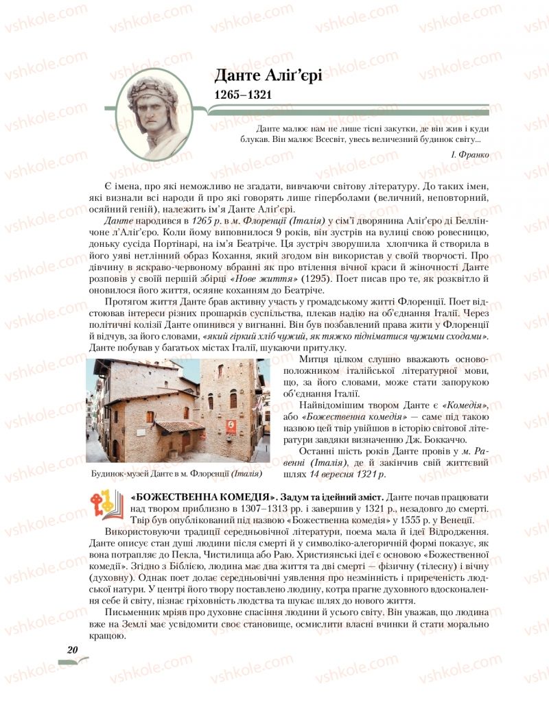 Страница 20 | Підручник Зарубіжна література 10 клас О.М. Ніколенко, О.В. Орлова, Л.Л. Ковальова 2018