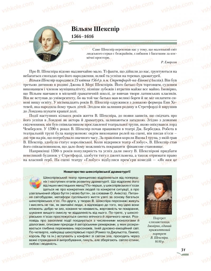 Страница 31 | Підручник Зарубіжна література 10 клас О.М. Ніколенко, О.В. Орлова, Л.Л. Ковальова 2018