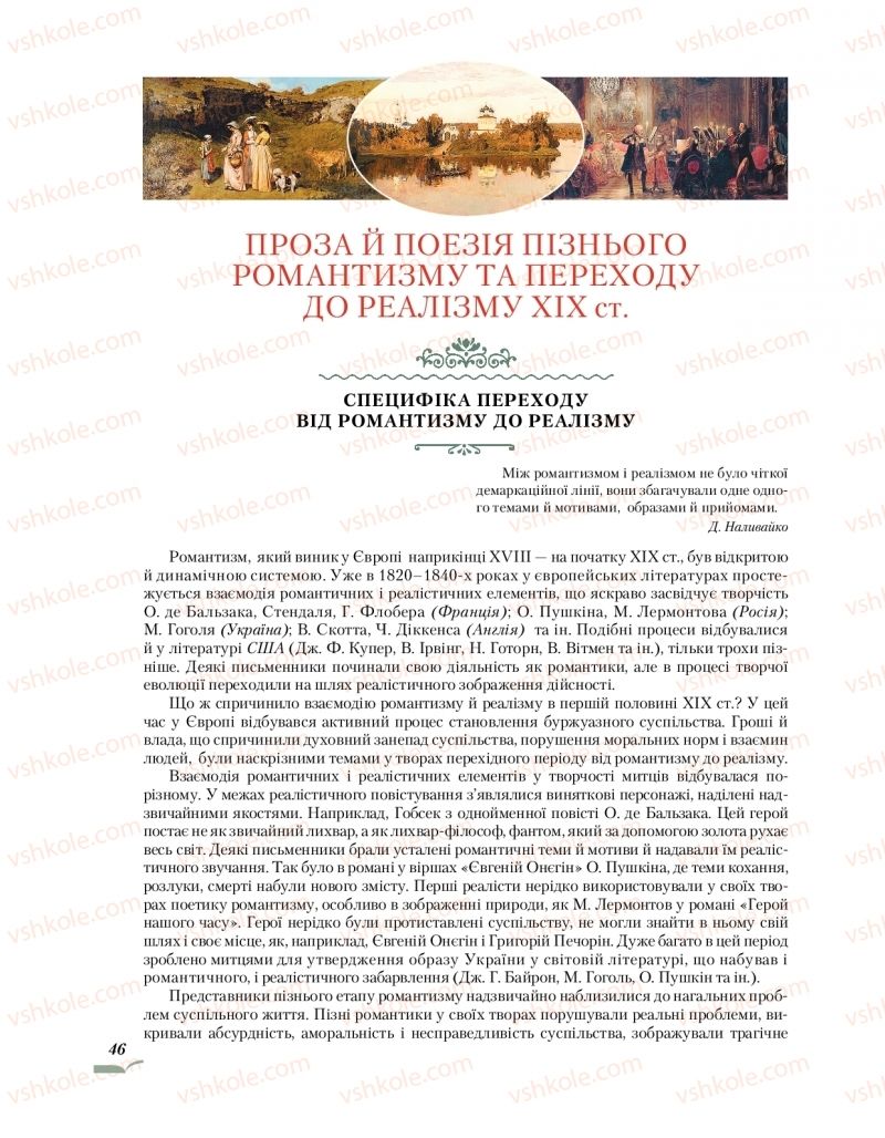 Страница 46 | Підручник Зарубіжна література 10 клас О.М. Ніколенко, О.В. Орлова, Л.Л. Ковальова 2018