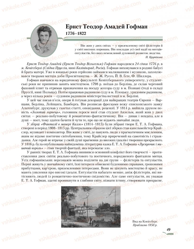 Страница 49 | Підручник Зарубіжна література 10 клас О.М. Ніколенко, О.В. Орлова, Л.Л. Ковальова 2018