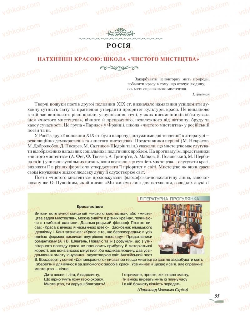 Страница 55 | Підручник Зарубіжна література 10 клас О.М. Ніколенко, О.В. Орлова, Л.Л. Ковальова 2018