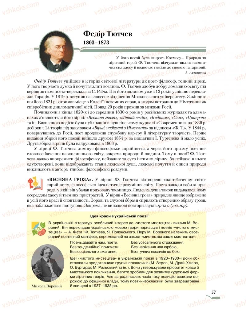 Страница 57 | Підручник Зарубіжна література 10 клас О.М. Ніколенко, О.В. Орлова, Л.Л. Ковальова 2018