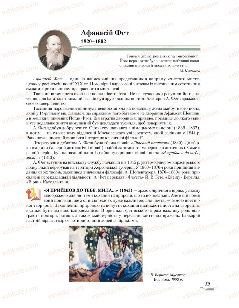 Страница 59 | Підручник Зарубіжна література 10 клас О.М. Ніколенко, О.В. Орлова, Л.Л. Ковальова 2018