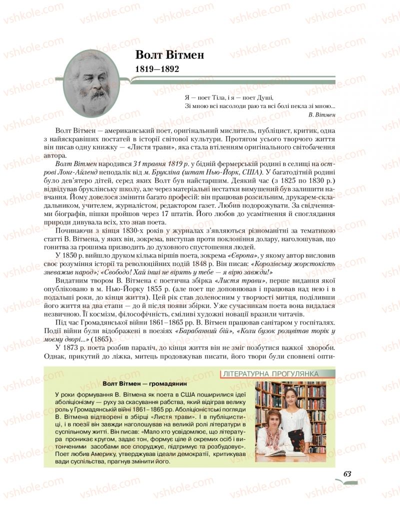 Страница 63 | Підручник Зарубіжна література 10 клас О.М. Ніколенко, О.В. Орлова, Л.Л. Ковальова 2018