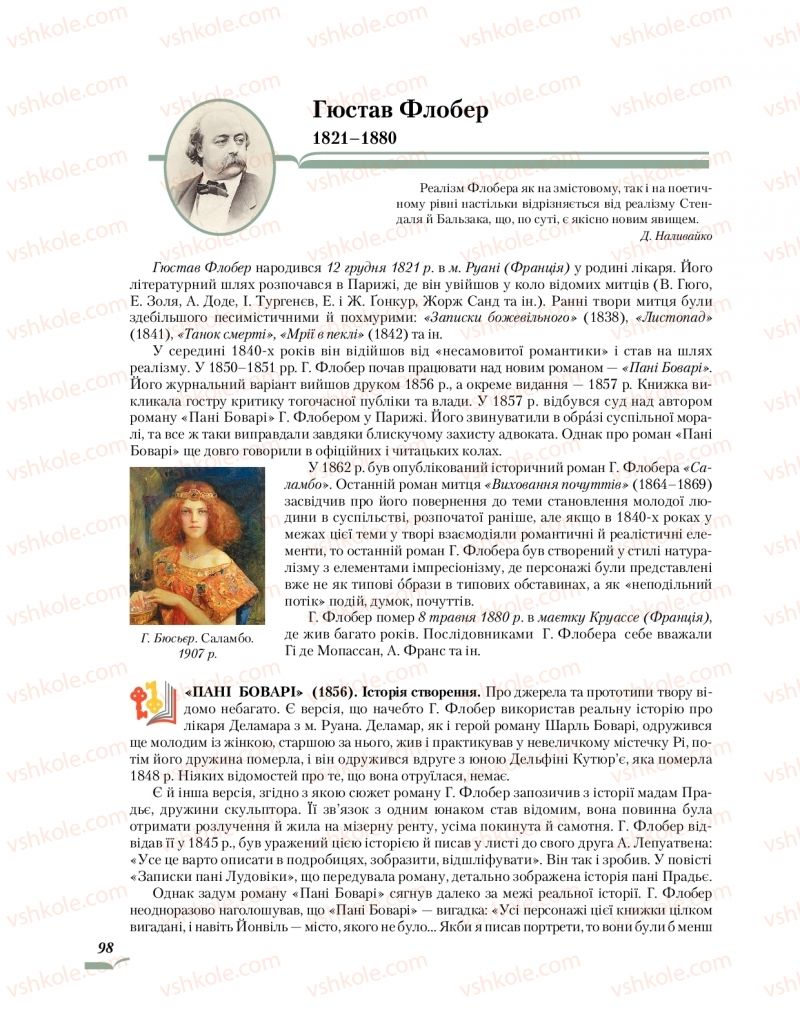 Страница 98 | Підручник Зарубіжна література 10 клас О.М. Ніколенко, О.В. Орлова, Л.Л. Ковальова 2018