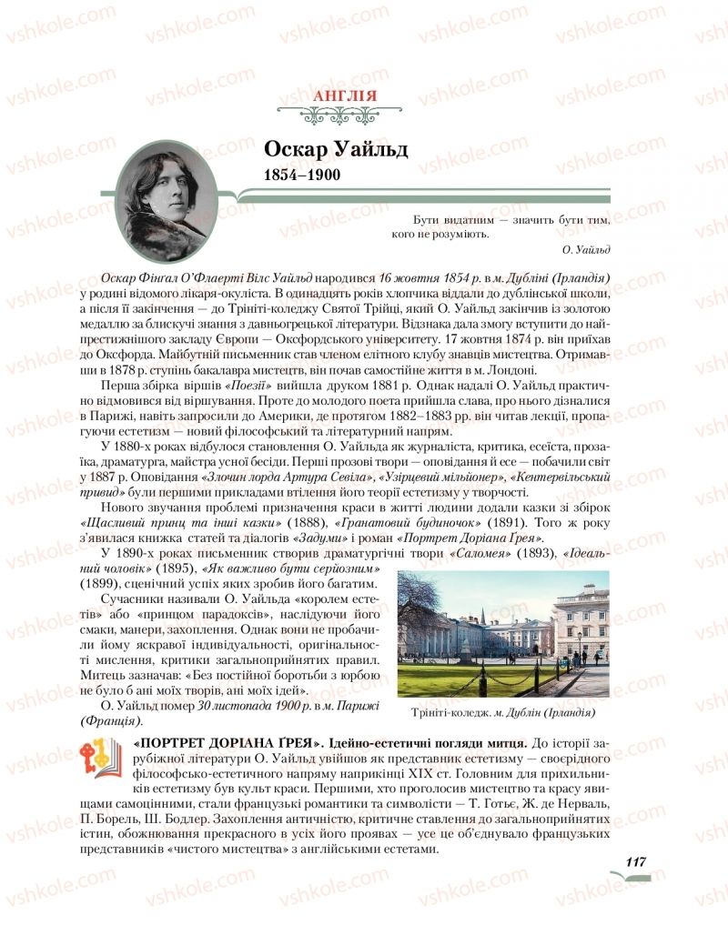 Страница 117 | Підручник Зарубіжна література 10 клас О.М. Ніколенко, О.В. Орлова, Л.Л. Ковальова 2018