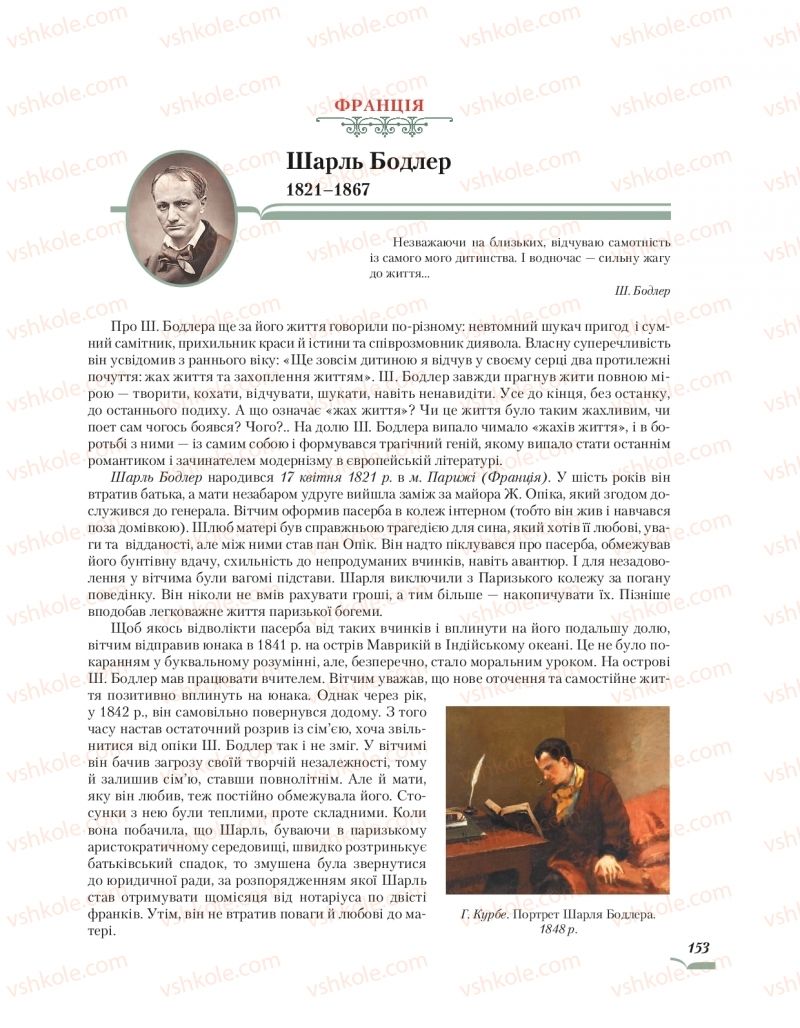 Страница 153 | Підручник Зарубіжна література 10 клас О.М. Ніколенко, О.В. Орлова, Л.Л. Ковальова 2018