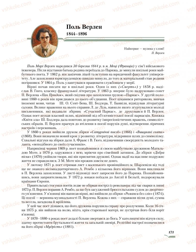 Страница 171 | Підручник Зарубіжна література 10 клас О.М. Ніколенко, О.В. Орлова, Л.Л. Ковальова 2018