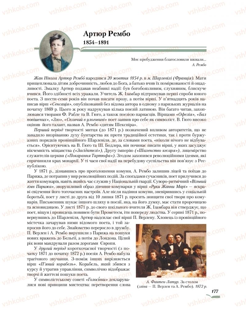 Страница 177 | Підручник Зарубіжна література 10 клас О.М. Ніколенко, О.В. Орлова, Л.Л. Ковальова 2018